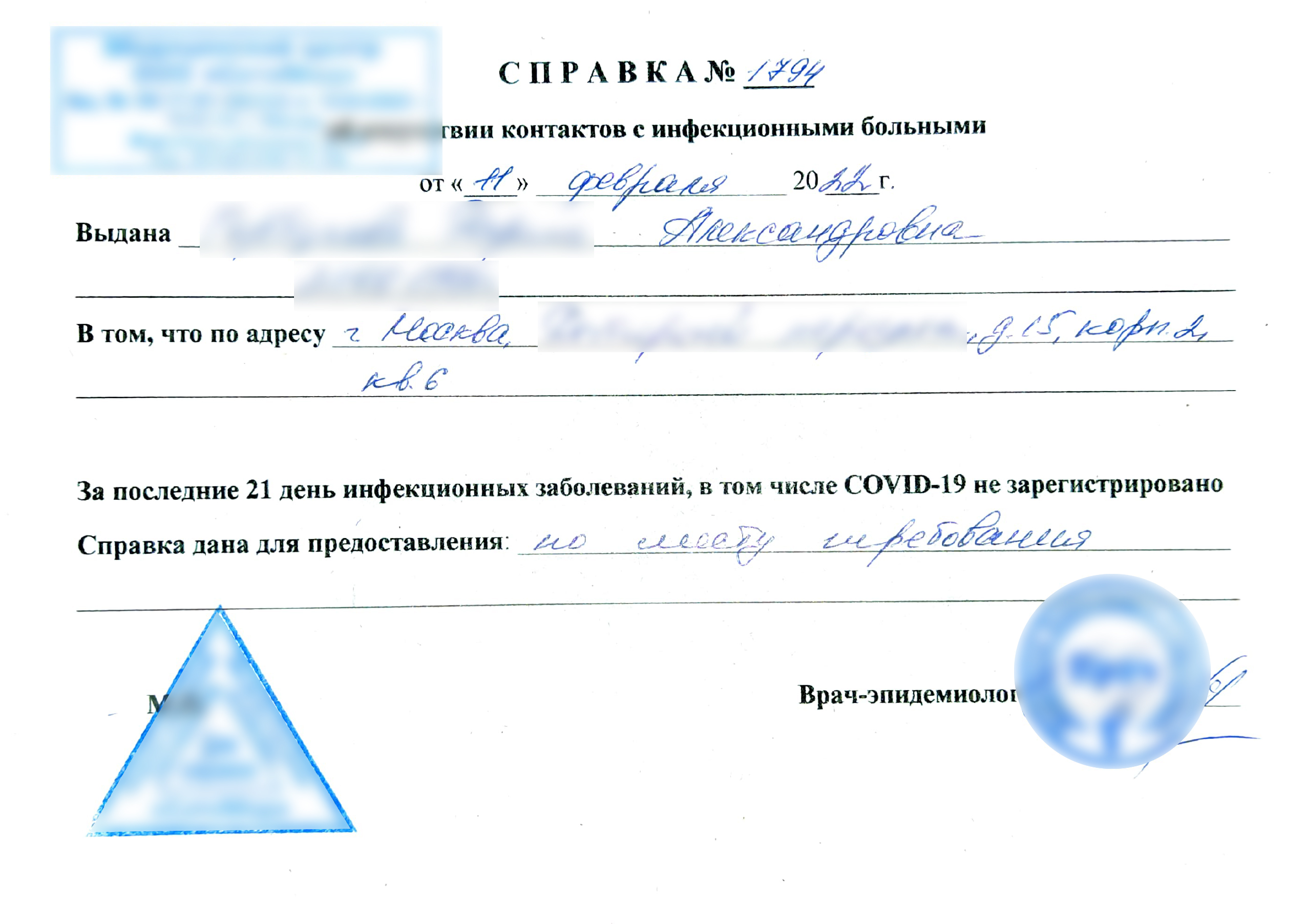 Купить справку об отсутствии контактов с инфекционными больными