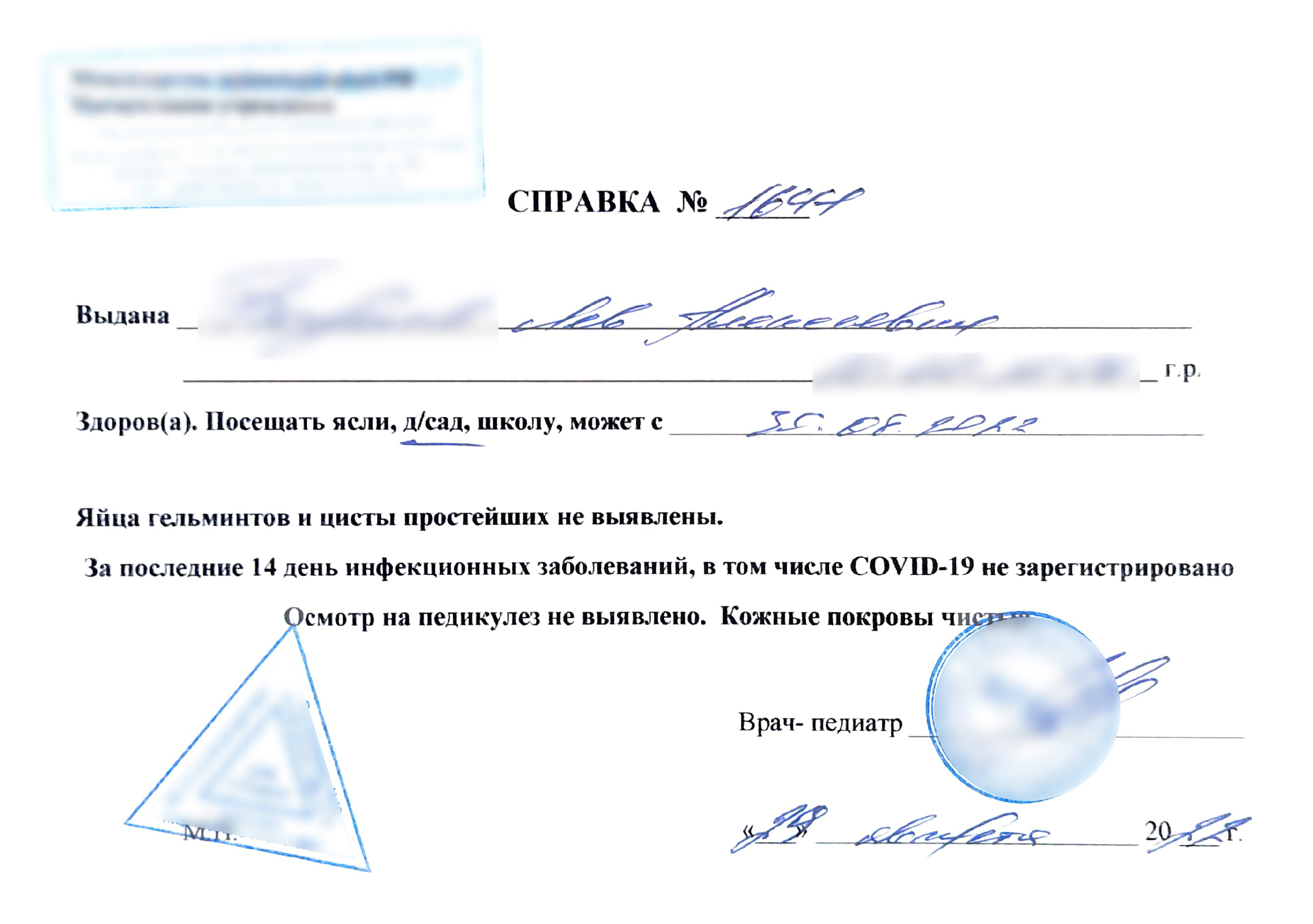 Купить справку об отсутствии контактов с инфекционными больными